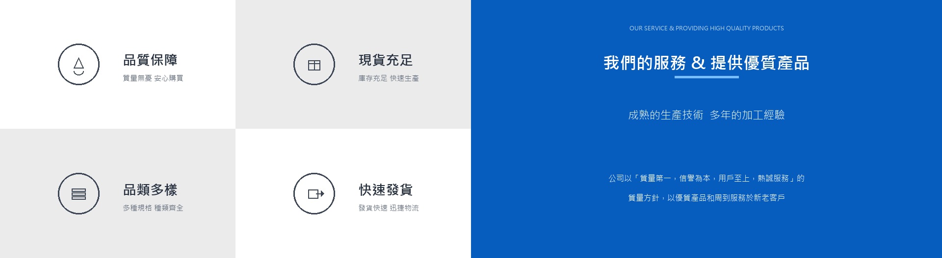 我們的服務