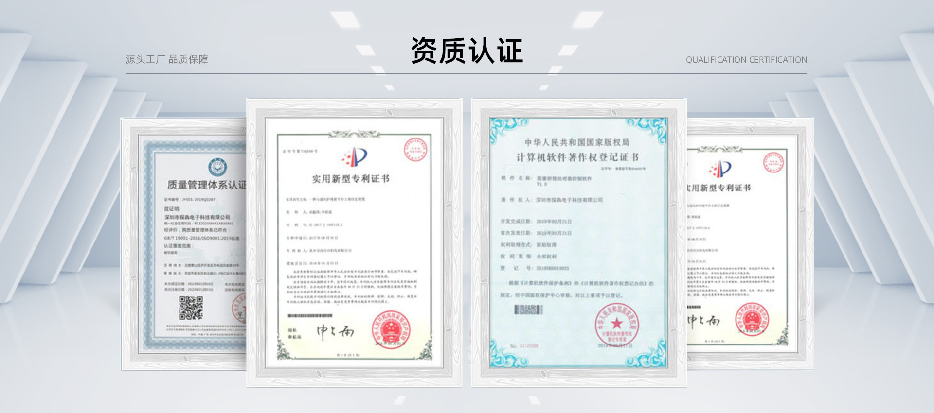 资质认证